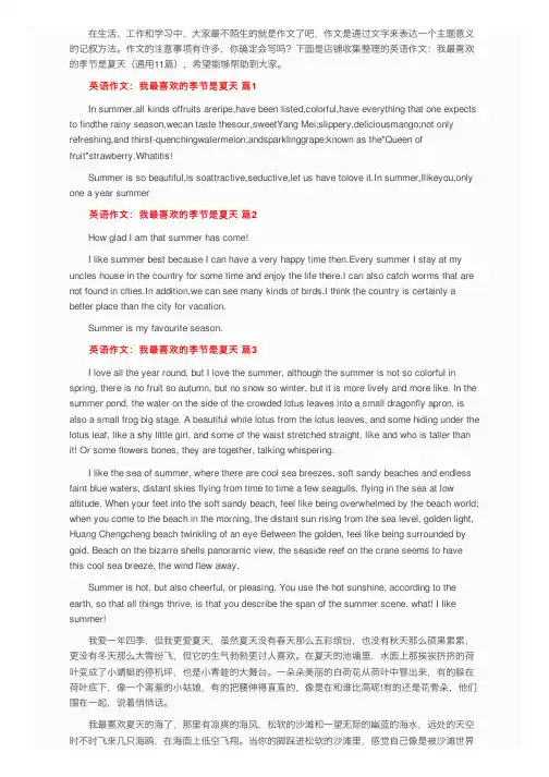 英语作文：我最喜欢的季节是夏天（通用11篇）
