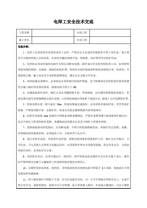 电焊工安全技术交底