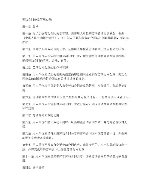 劳动合同公章管理办法