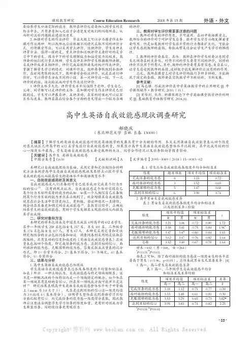 高中生英语自我效能感现状调查研究