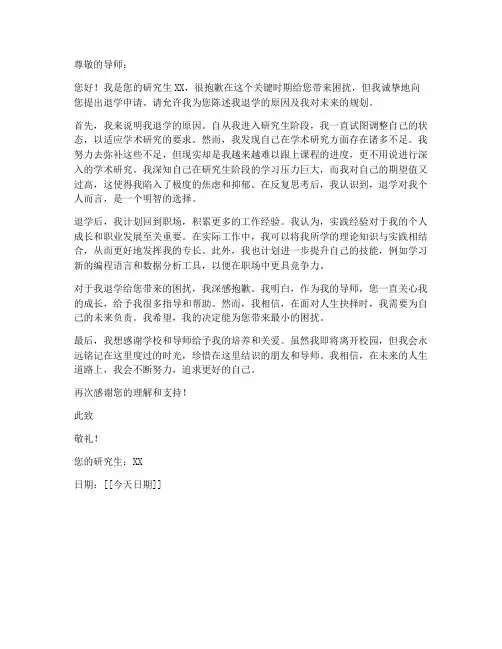 研究生退学个人申请书