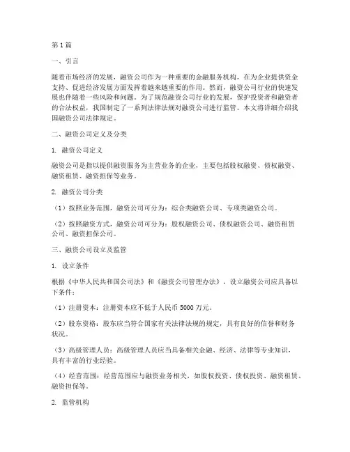 融资公司法律规定(3篇)