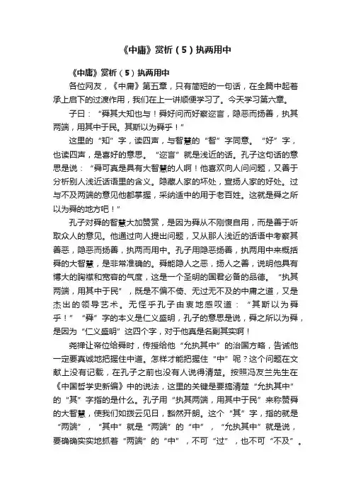 《中庸》赏析（5）执两用中