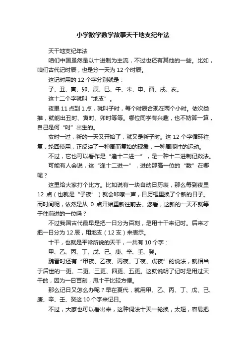 小学数学数学故事天干地支纪年法