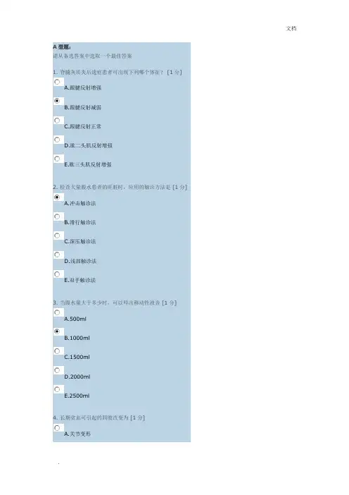 《诊断学基础B》第3次作业