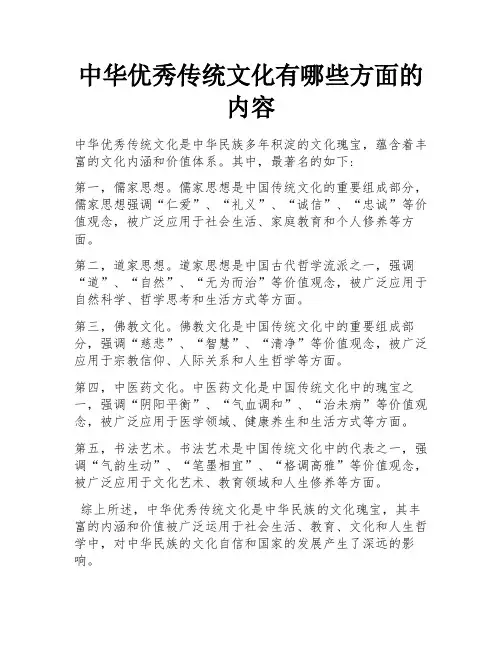中华优秀传统文化有哪些方面的内容