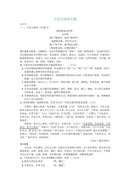 【中考真题系列】湖南省各地2019年中考语文试卷分类汇编：古诗文阅读专题