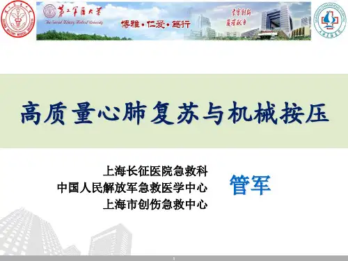 2015心肺复苏最新进展