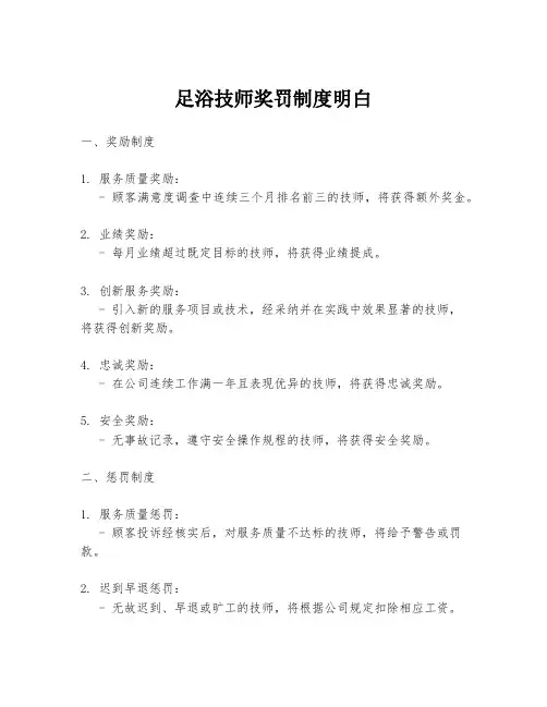 足浴技师奖罚制度明白