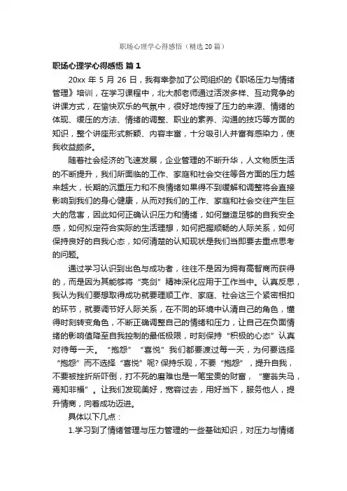 职场心理学心得感悟（精选20篇）