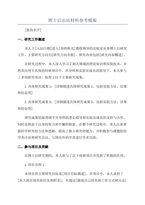 博士后出站材料参考模版
