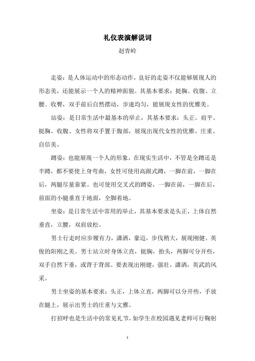 礼仪表演解说词