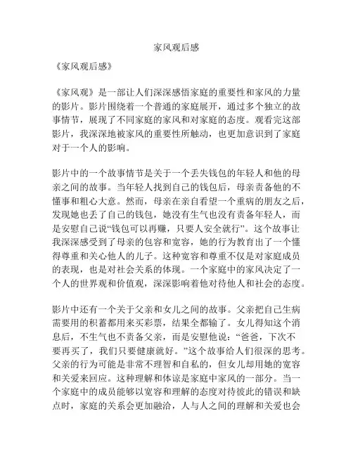 家风观后感