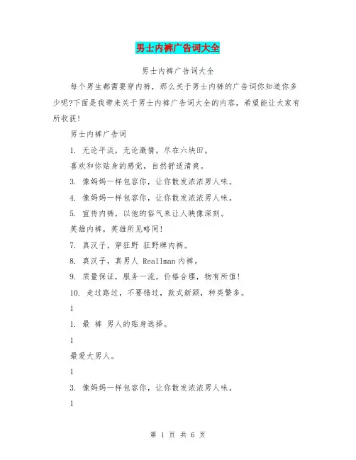 男士内裤广告词大全