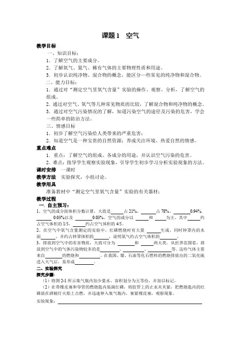 课题1__空气导学案