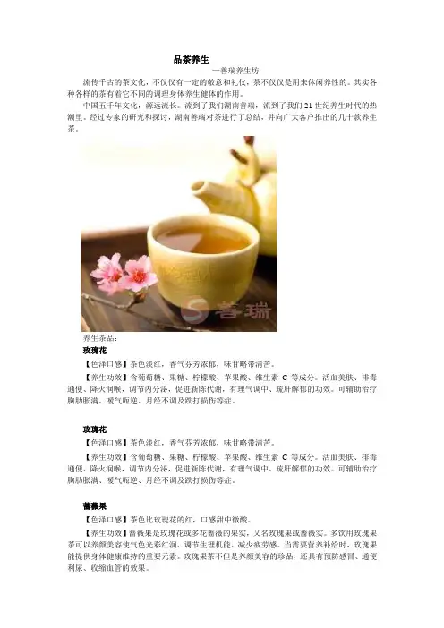 善瑞养生坊之品茶养生