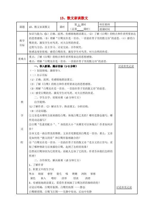 安徽省固镇三中九年级语文上册 第四单元 13《散文家谈散文》(第1课时)教案 (新版)苏教版