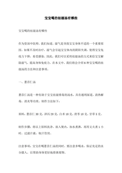 宝宝喝的祛湿汤有哪些