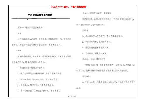 小升初面试细节处理总结