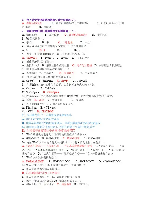 计算机应用考试易错题