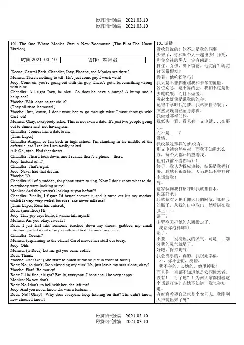 六人行(老友记)第一季第一集对白中英文对照之欧阳治创编