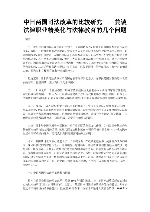 中日两国司法改革的比较研究——兼谈法律职业精英化与法律教育的几个问题