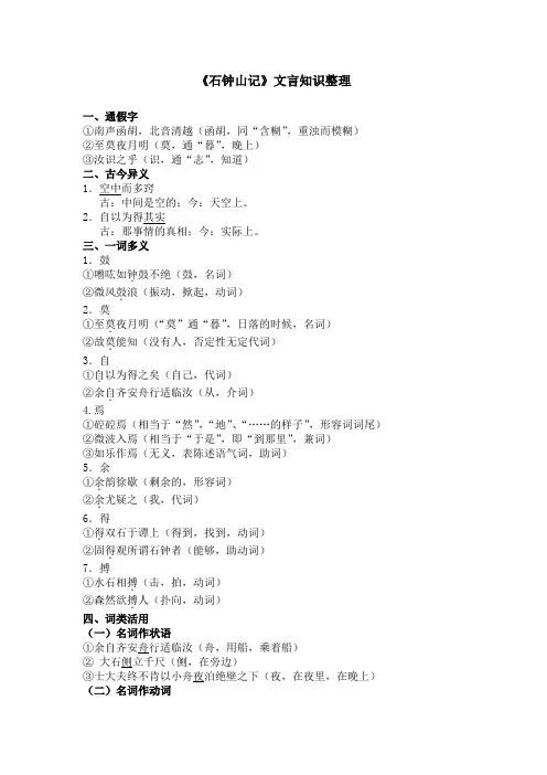 《石钟山记》文言知识整理