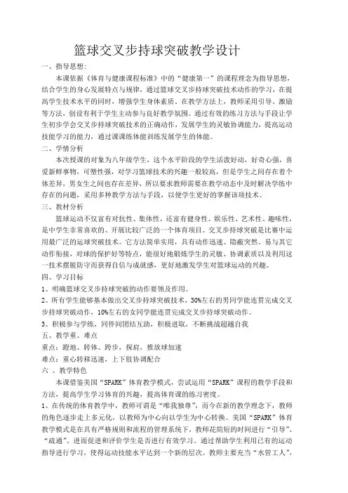 体育-篮球：交叉步持球突破教学设计、教案