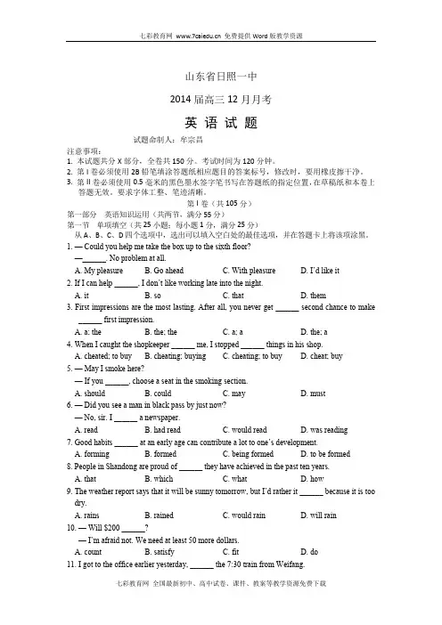 山东省日照一中2014届高三12月月考-英语