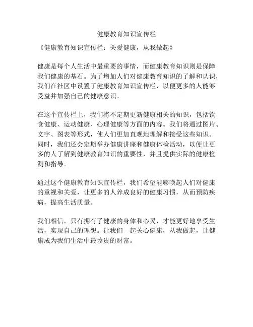 健康教育知识宣传栏