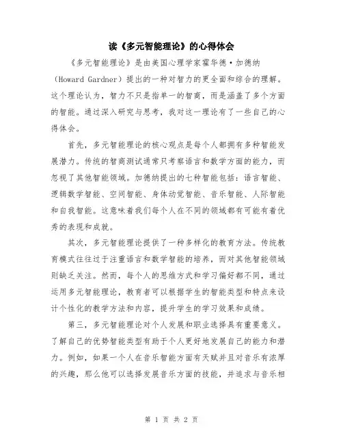 读《多元智能理论》的心得体会