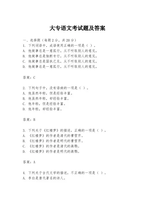 大专语文考试题及答案