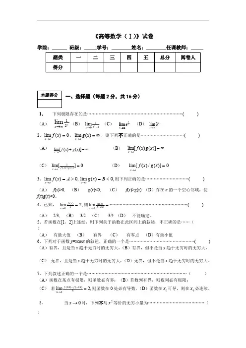 高等数学1期中考试试题参考答案
