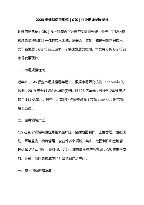 2023年地理信息系统(GIS)行业市场发展现状