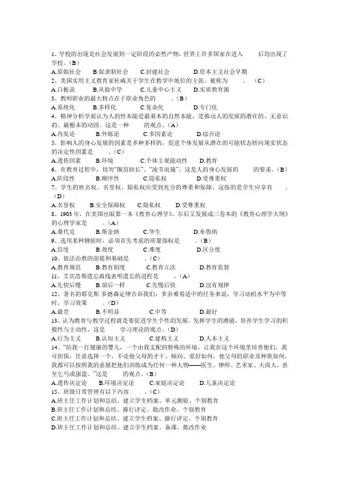 2015年江西教师招聘教育学综合基础知识真题及答案