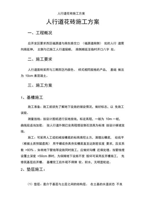 人行道花砖施工方案