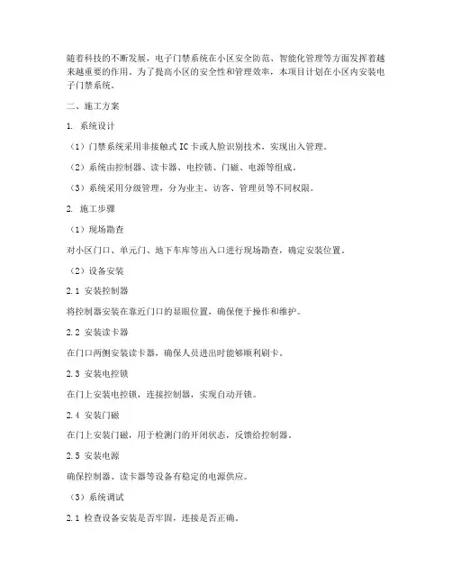 小区电子门安装施工方案