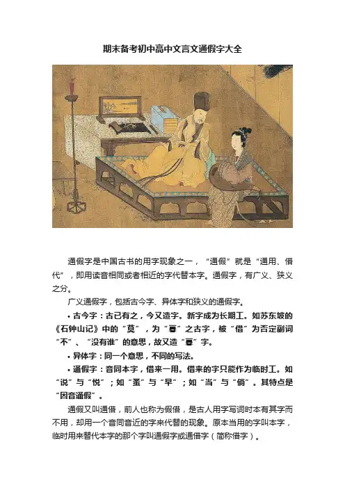 期末备考初中高中文言文通假字大全