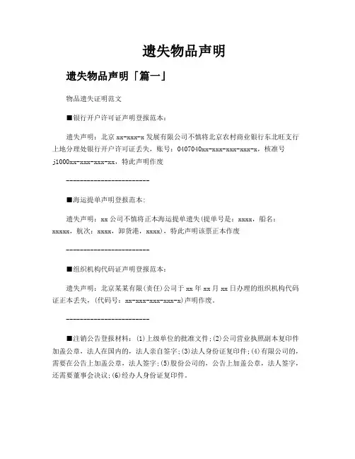 遗失物品声明
