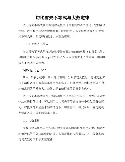 切比雪夫不等式与大数定律