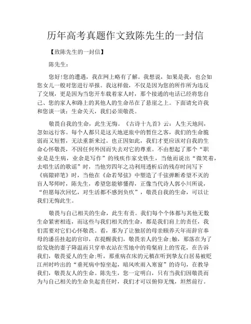 中小学优选作文之历年高考真题作文致陈先生的一封信