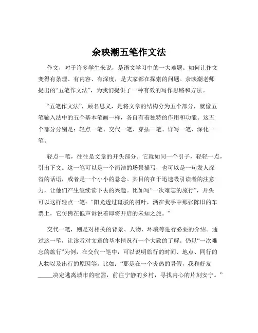 余映潮五笔作文法