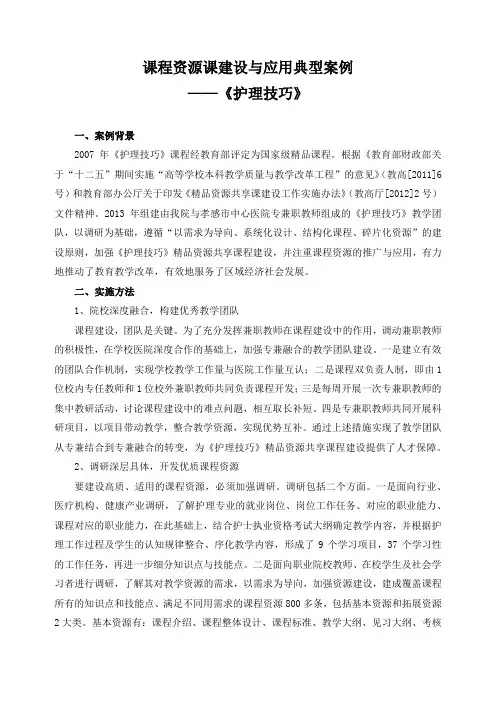 课程资源课建设与应用典型案例