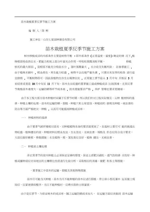 苗木栽植夏季反季节施工方案