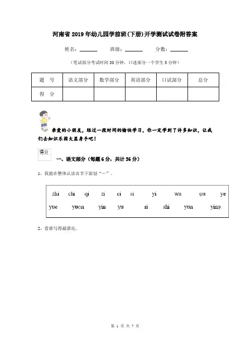 河南省2019年幼儿园学前班(下册)开学测试试卷附答案