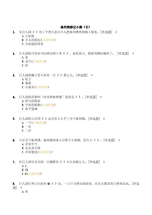 格列佛游记名著试题含答案