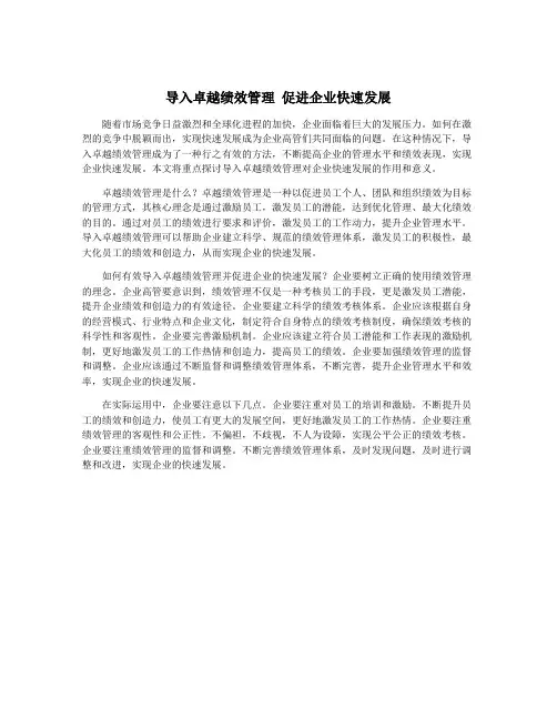导入卓越绩效管理 促进企业快速发展