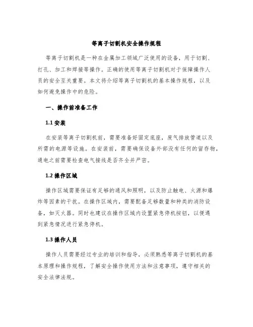 等离子切割机安全操作规程