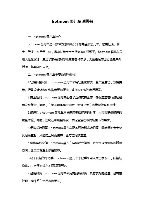 hotmom婴儿车说明书