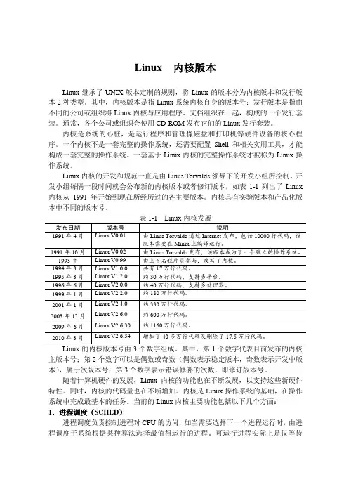 Linux  内核版本
